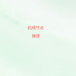 高速翻墙软件