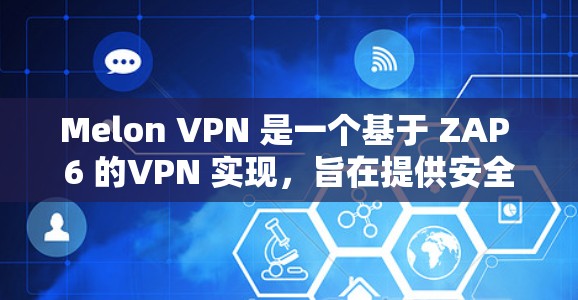 Melon VPN 是一个基于 ZAP 6 的VPN 实现,旨在提供安全、可靠的网络访问体验。如果你正在寻找下载 Melon VPN 的方式,以下是一些建议 Melon VPN 是一个基于 ZAP 6 的VPN 实现,旨在提供安全、可靠的网络访问体验。如果你正在寻找下载 Melon VPN 的方式,以下是一些建议