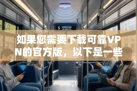 如果您需要下载可靠VPN的官方版,以下是一些推荐的网站,这些平台通常提供免费和专业化的服务,确保您能安全地访问网络 如果您需要下载可靠VPN的官方版,以下是一些推荐的网站,这些平台通常提供免费和专业化的服务,确保您能安全地访问网络