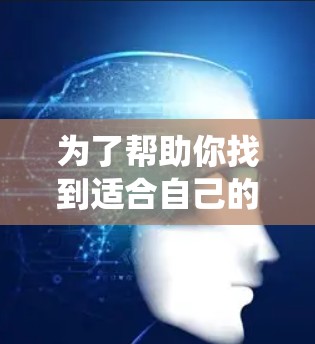 为了帮助你找到适合自己的加速器线路租用平台,以下是系统化的指南 为了帮助你找到适合自己的加速器线路租用平台,以下是系统化的指南